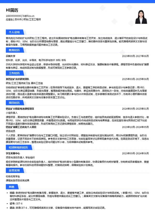 仁烁光能（苏州）有限公司研发/工艺工程师投递简历模板
