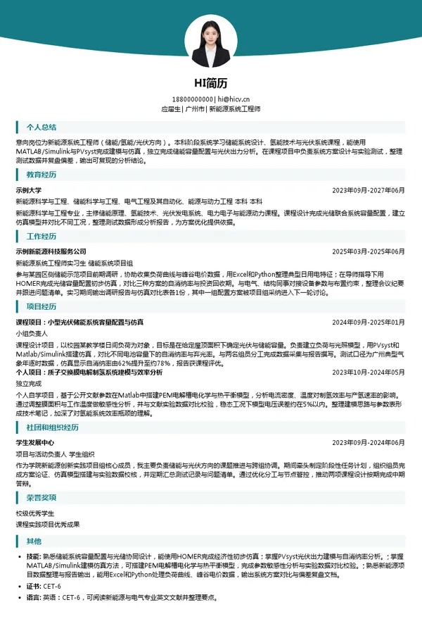 中车大连机车车辆有限公司新能源系统工程师投递简历模板