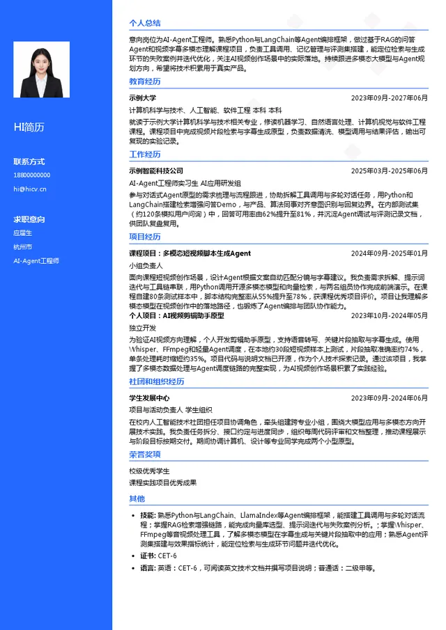影眸科技（上海）有限公司AI-Agent工程师投递简历模板