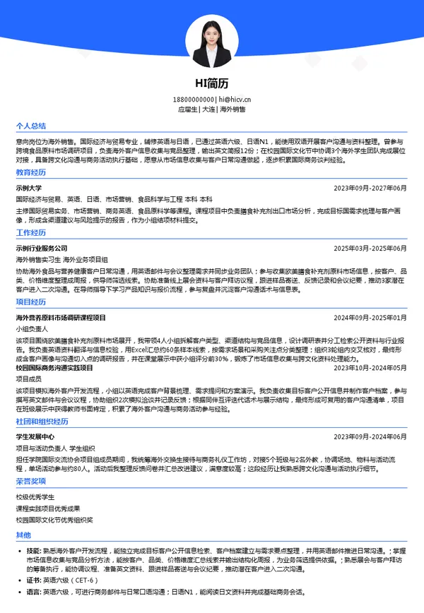 innobio医诺海外销售投递简历模板