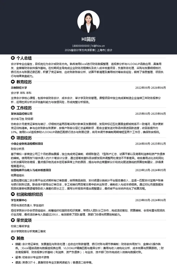 免费会计简历模板