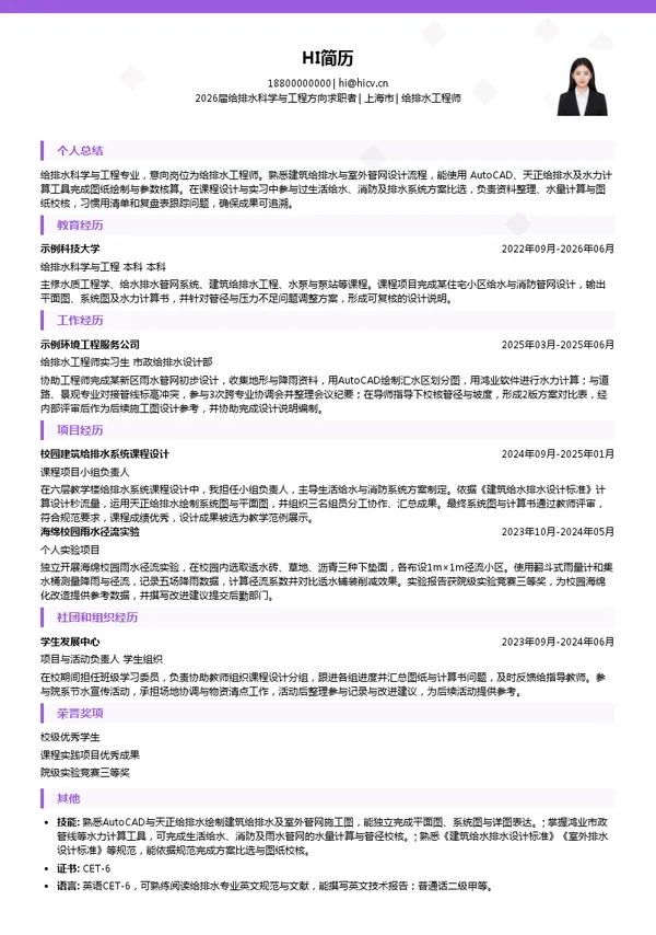 给排水工程师简历模板