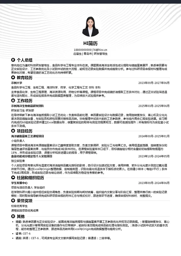 逢时(青岛)海洋科技股份有限公司研发管培生投递简历模板