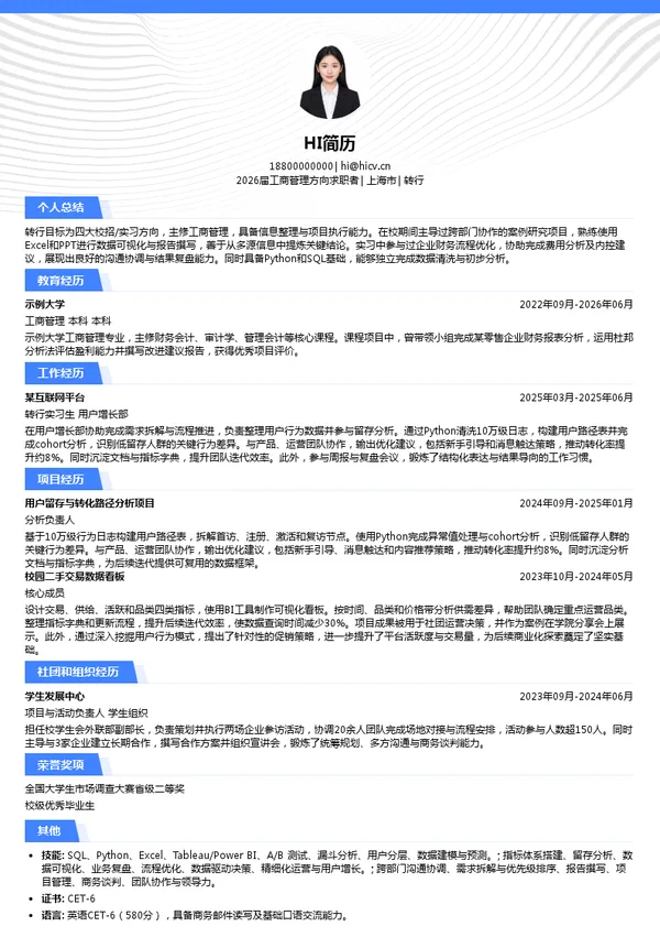四大转行简历模板