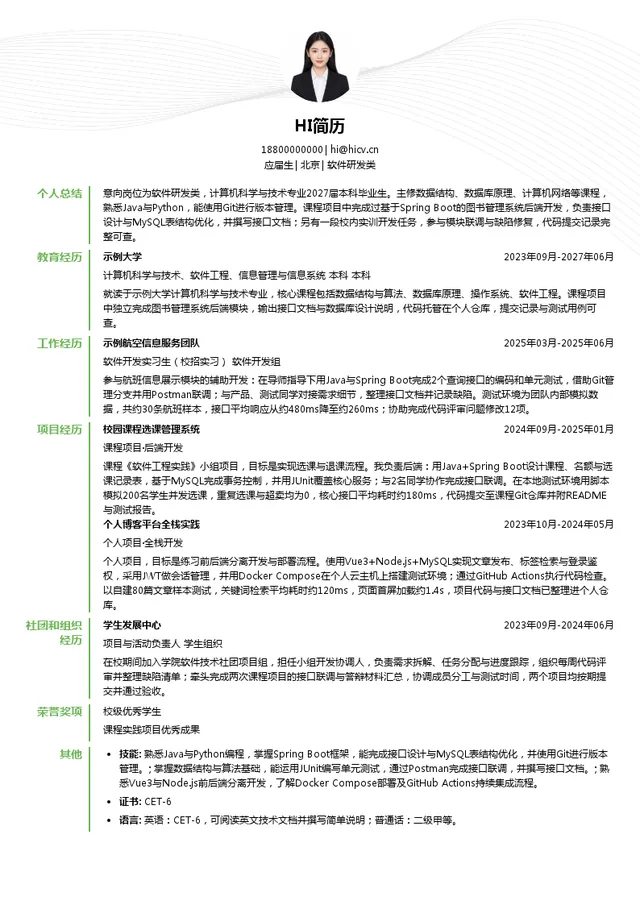 中国南方航空软件研发类投递简历模板