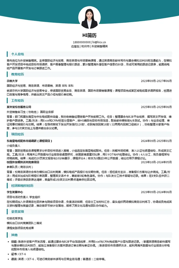 物产中大元通电缆有限公司外贸销售精英投递简历模板