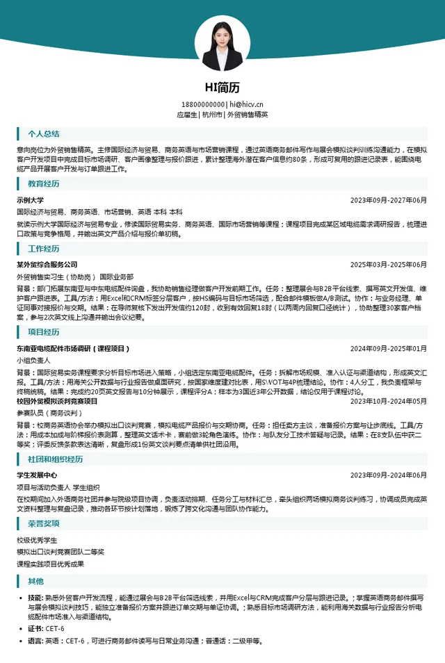 物产中大元通电缆有限公司外贸销售精英投递简历模板