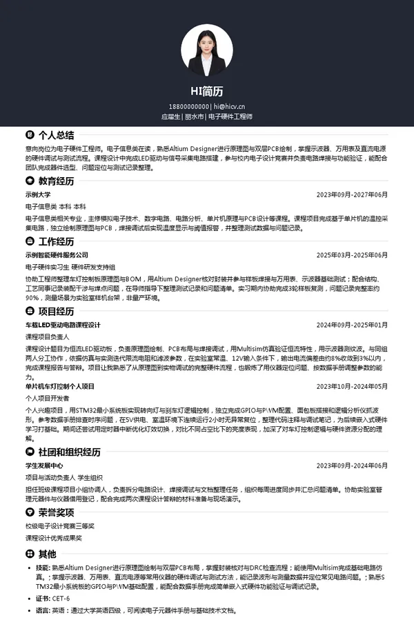 北京嘉利文化交流有限公司电子硬件工程师投递简历模板
