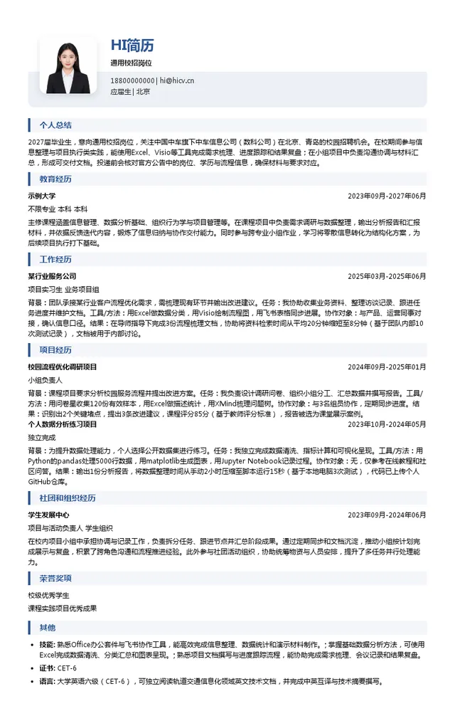 中国中车通用校招岗位投递简历模板