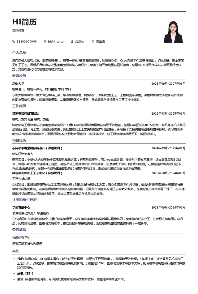 广东德尔玛科技股份有限公司结构开发投递简历模板