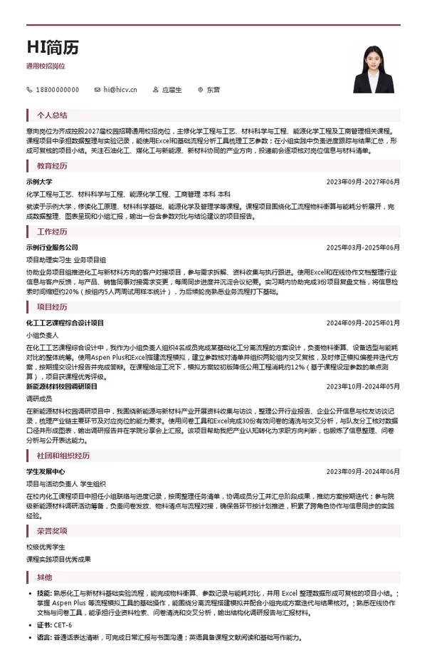 齐成控股通用校招岗位投递简历模板
