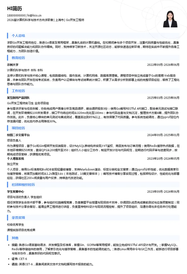 社招Go开发工程师简历模板
