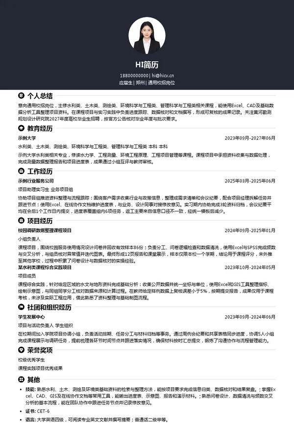 黄河勘测规划设计研究院通用校招岗位投递简历模板