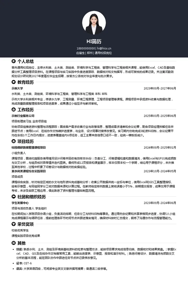 黄河勘测规划设计研究院通用校招岗位投递简历模板