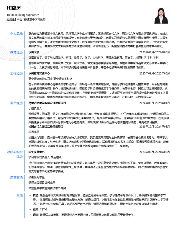 弘科未来学校普通高中学科教师投递简历模板