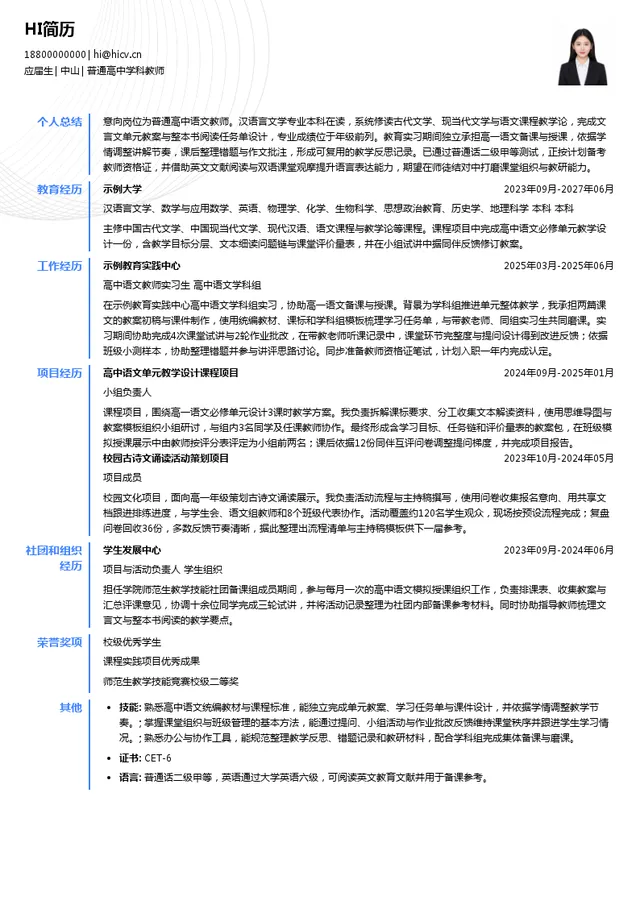 弘科未来学校普通高中学科教师投递简历模板