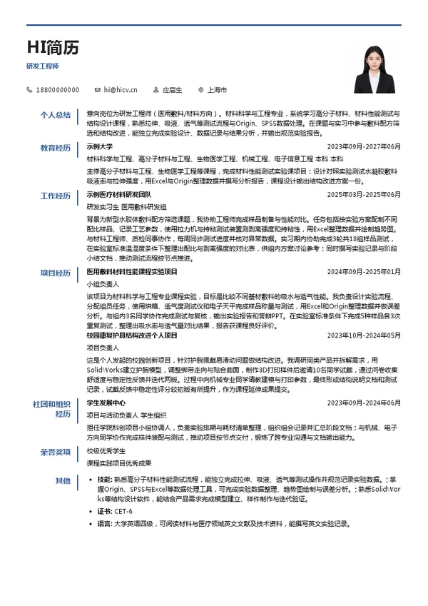 振德医疗用品股份有限公司研发工程师投递简历模板