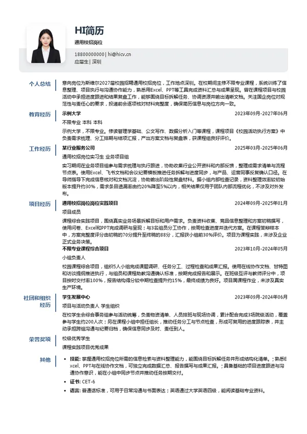 斯维尔通用校招岗位投递简历模板