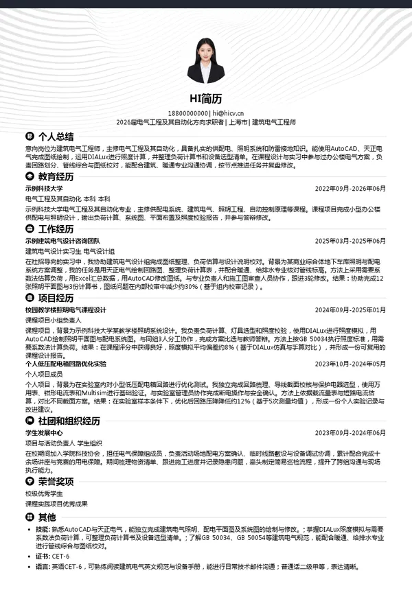建筑电气工程师简历模板