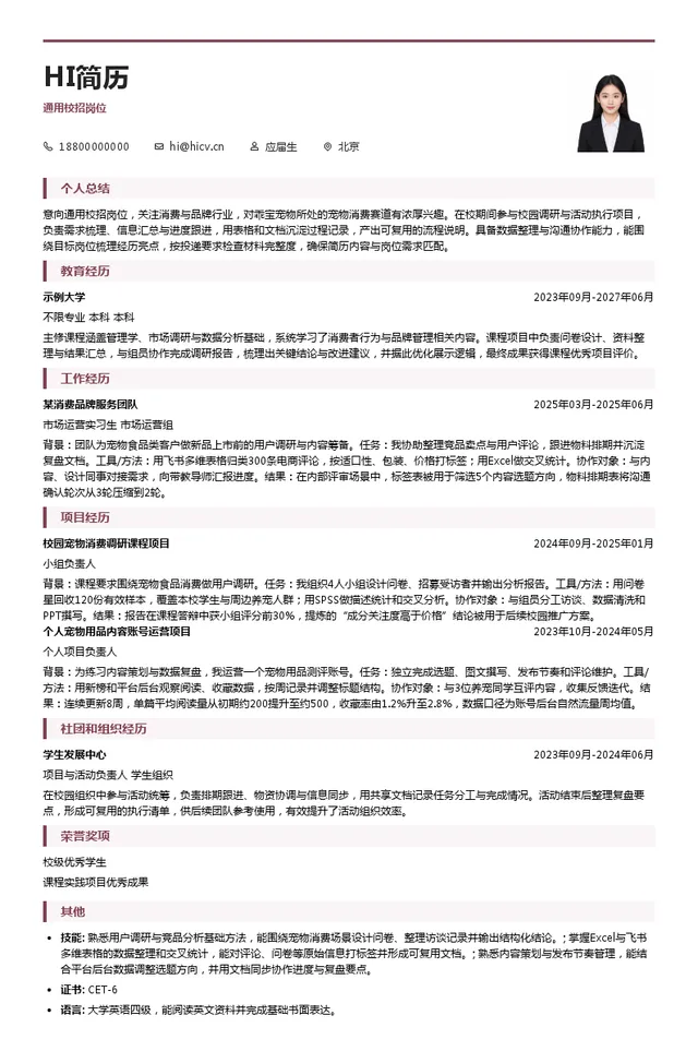 乖宝宠物通用校招岗位投递简历模板