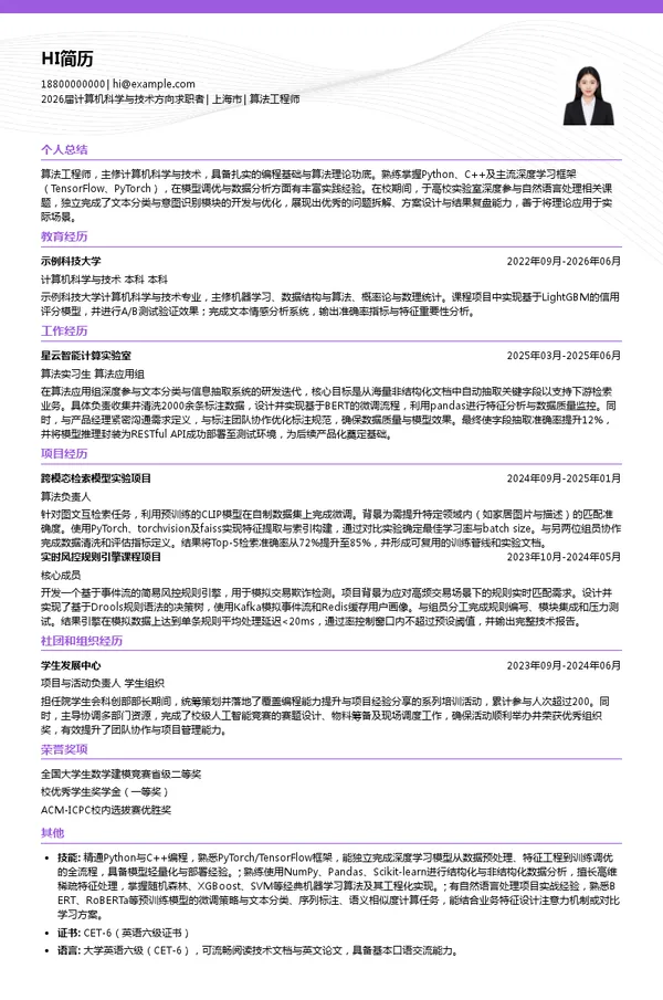 应届生算法工程师简历模板