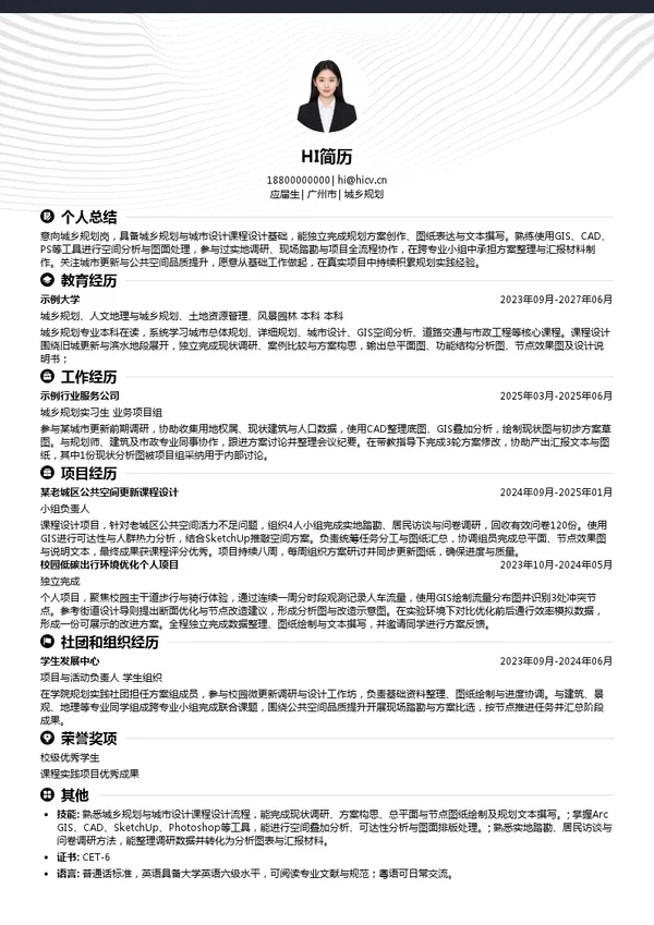 广规科技城乡规划投递简历模板