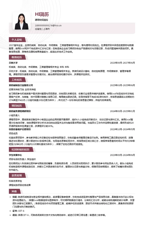 广东肯富来泵业股份有限公司通用校招岗位投递简历模板