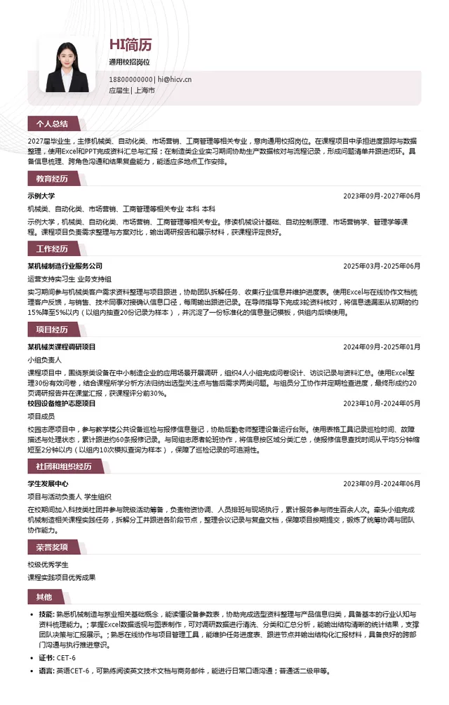 广东肯富来泵业股份有限公司通用校招岗位投递简历模板