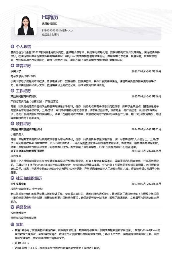 飞象星球通用校招岗位投递简历模板