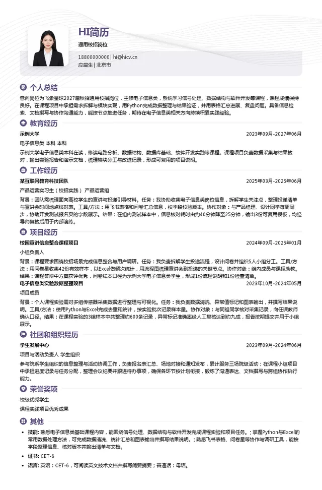 飞象星球通用校招岗位投递简历模板