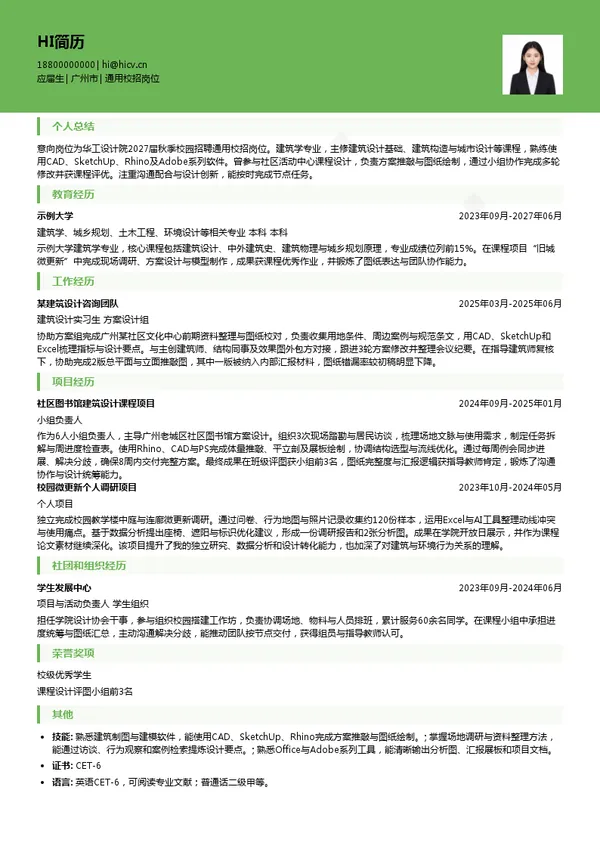 华南理工大学建筑设计研究院有限公司通用校招岗位投递简历模板