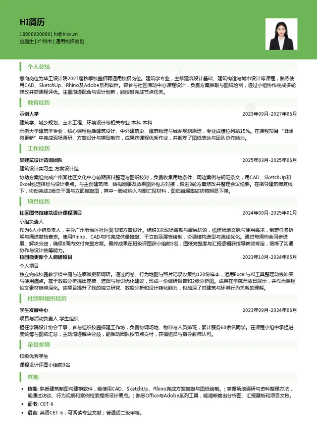 华南理工大学建筑设计研究院有限公司通用校招岗位投递简历模板