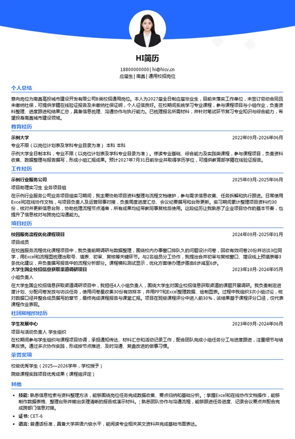 南昌高投城市建设开发有限公司通用校招岗位投递简历模板
