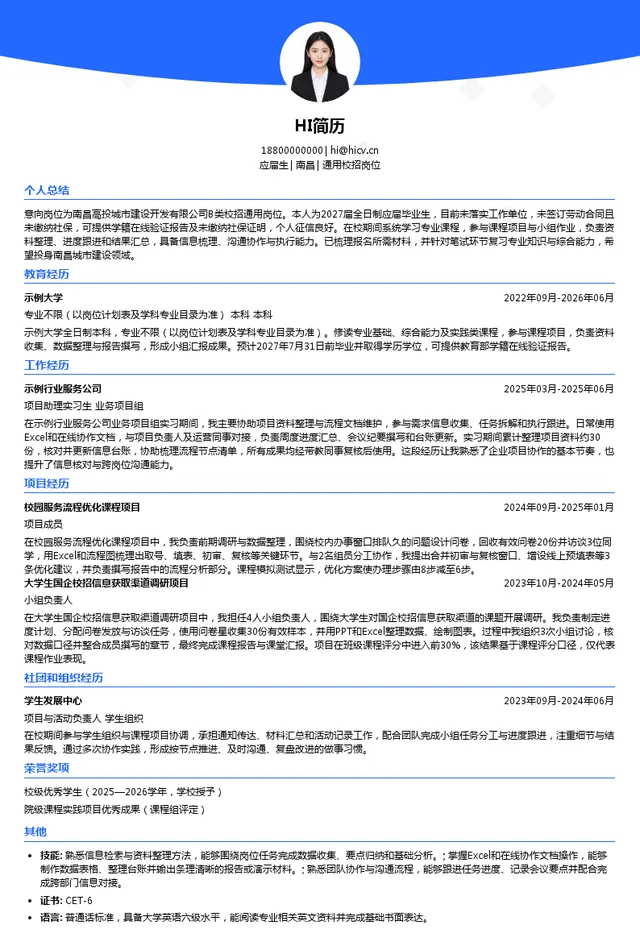 南昌高投城市建设开发有限公司通用校招岗位投递简历模板