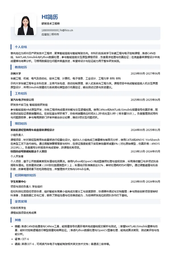 郑州日产汽车有限公司研发技术工程师投递简历模板