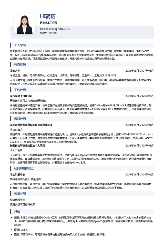 郑州日产汽车有限公司研发技术工程师投递简历模板