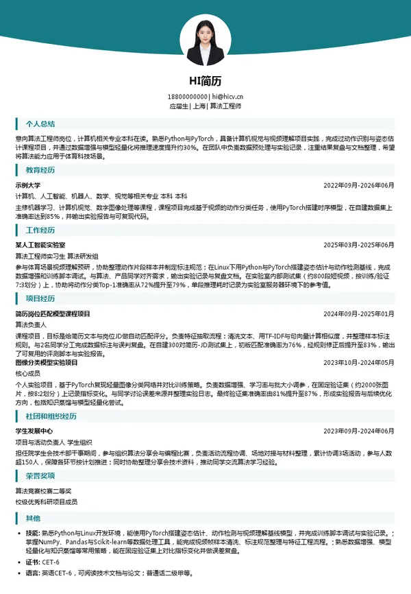 中正体育科技算法工程师投递简历模板