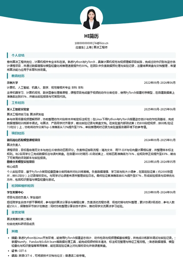 中正体育科技算法工程师投递简历模板