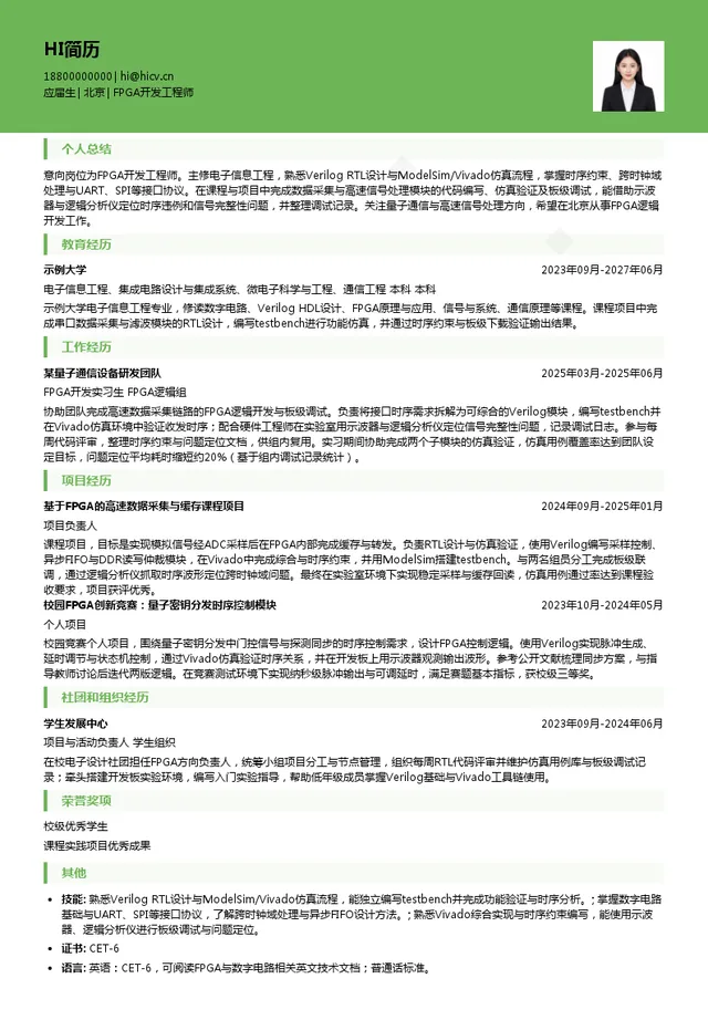 天工旺量子FPGA开发工程师投递简历模板