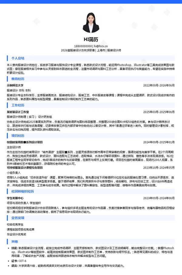 服装设计师简历模板