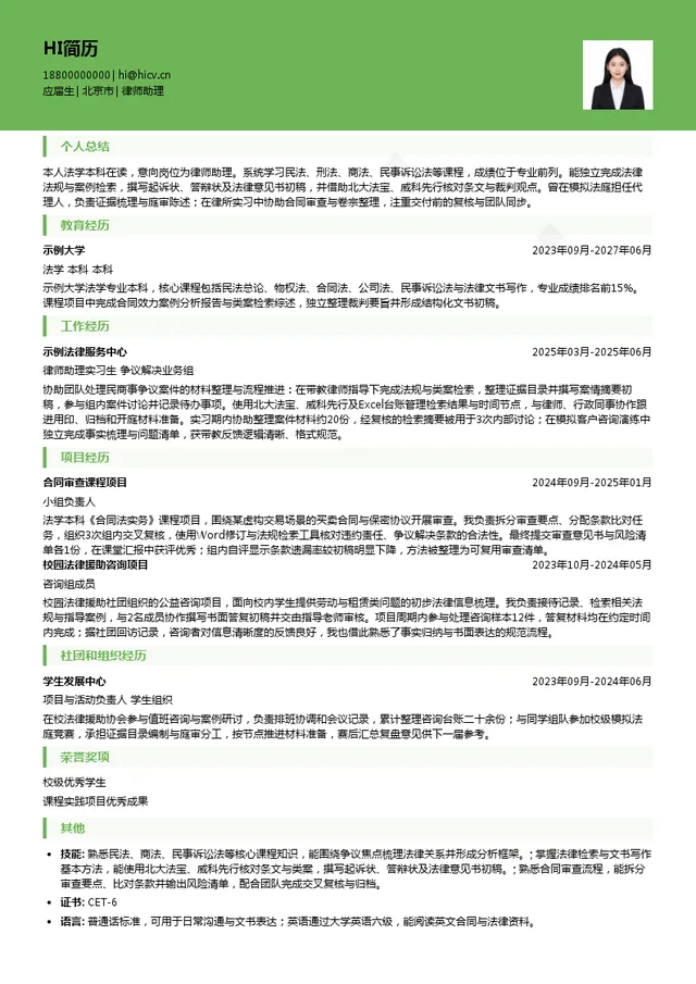 植德律师事务所律师助理投递简历模板