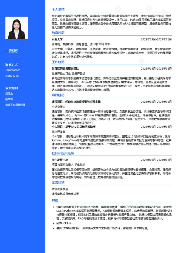 保利发展数据平台项目经理投递简历模板