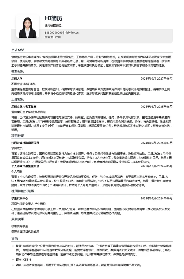 乐牛游戏通用校招岗位投递简历模板