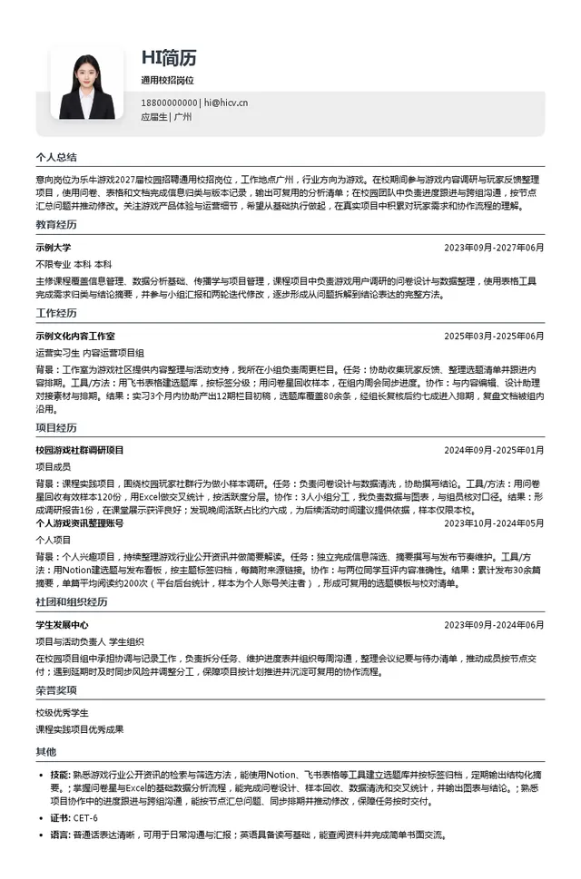 乐牛游戏通用校招岗位投递简历模板