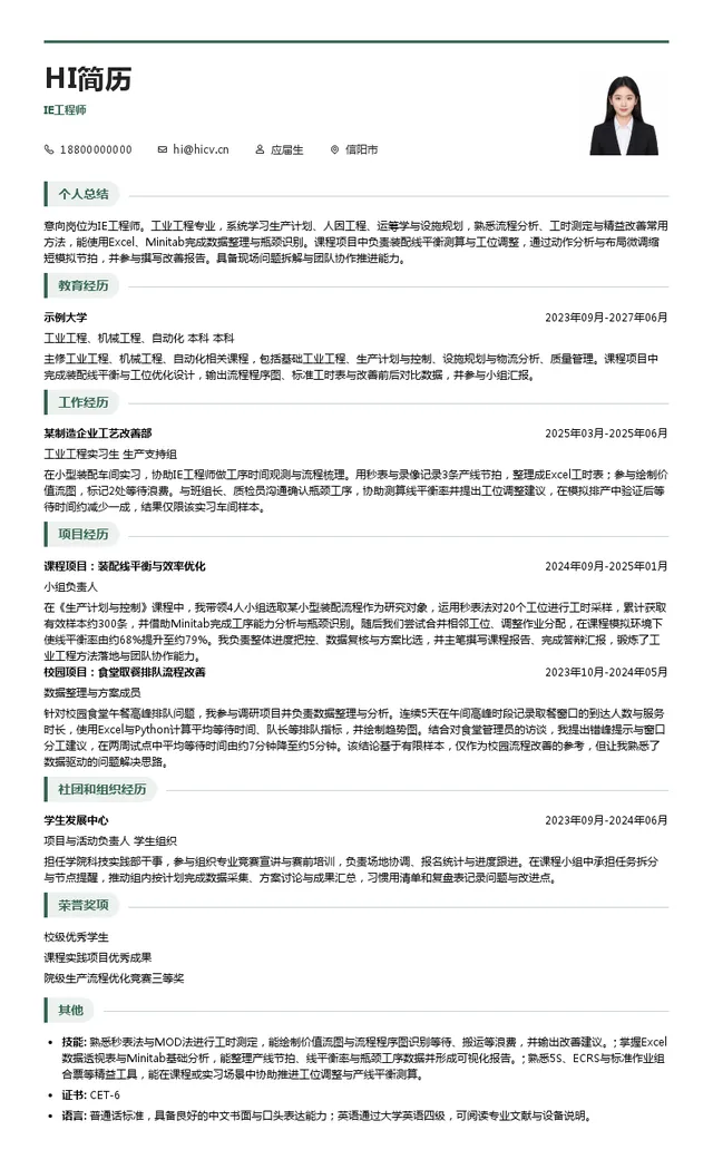 河南瑞孚实业有限公司IE工程师投递简历模板