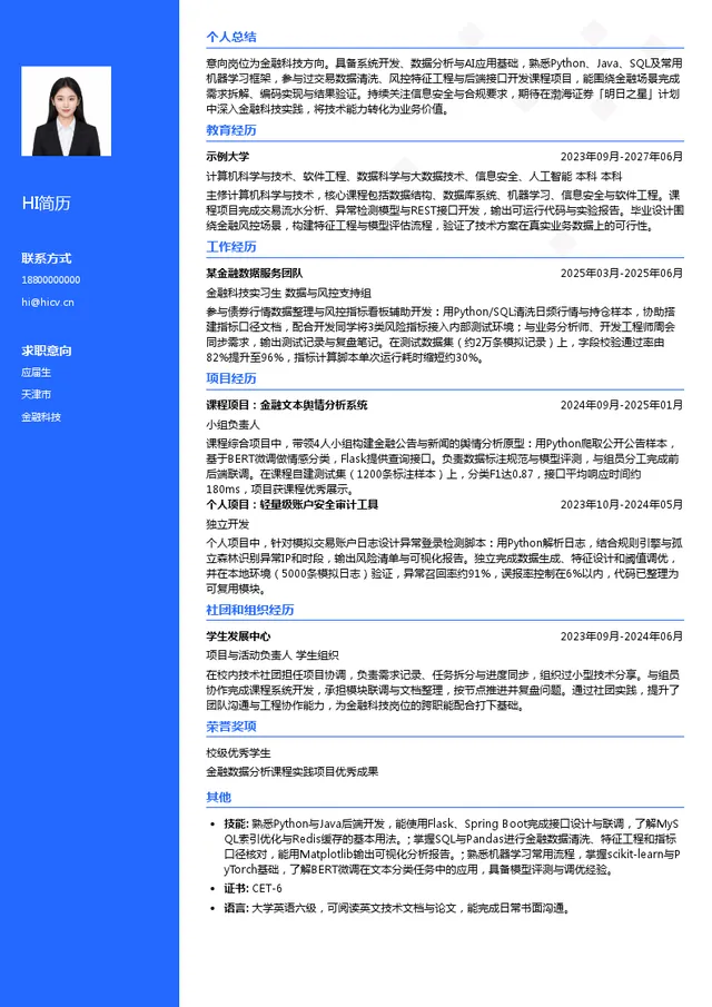 渤海银行股份有限公司金融科技投递简历模板