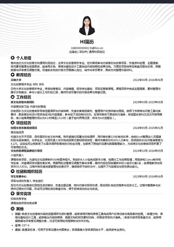 北京爱洛斯卡文化有限公司通用校招岗位投递简历模板