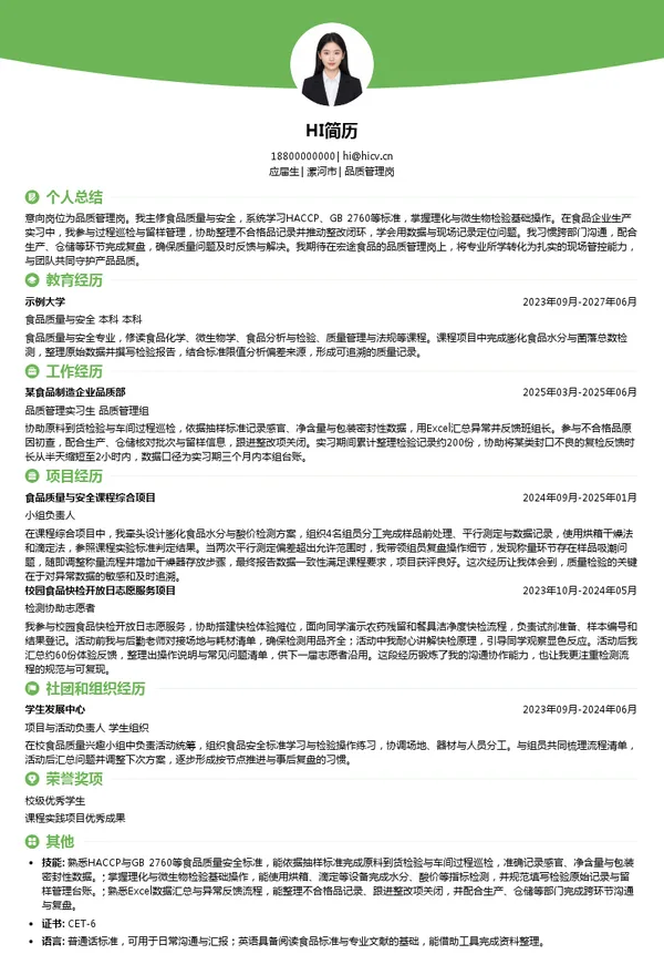 武汉宏途鑫科传媒有限公司品质管理岗投递简历模板