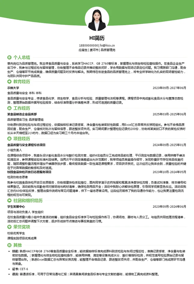 武汉宏途鑫科传媒有限公司品质管理岗投递简历模板