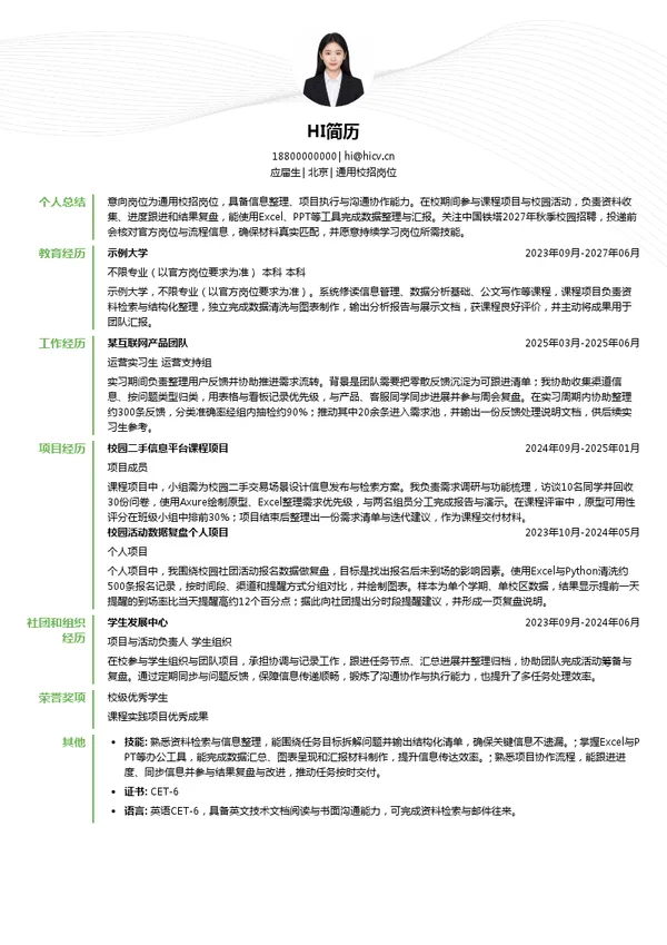 中国铁塔通用校招岗位投递简历模板